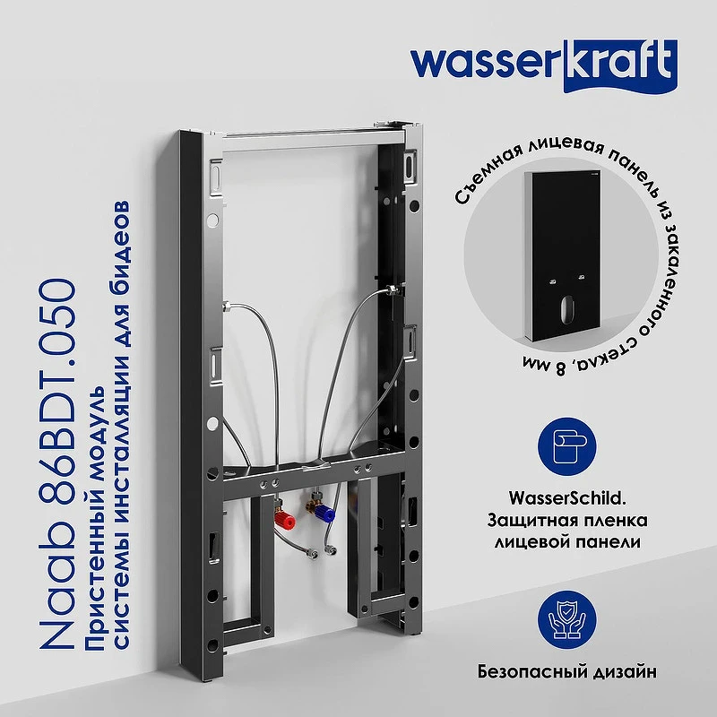 Инсталляция WasserKRAFT Naab 86BDT.050.WH для биде Белая нержавеющая сталь, алюминий