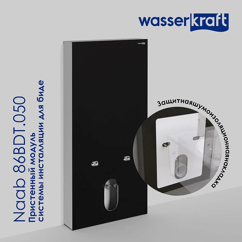 Инсталляция WasserKRAFT Naab 86BDT.050.WH для биде Белая нержавеющая сталь, алюминий