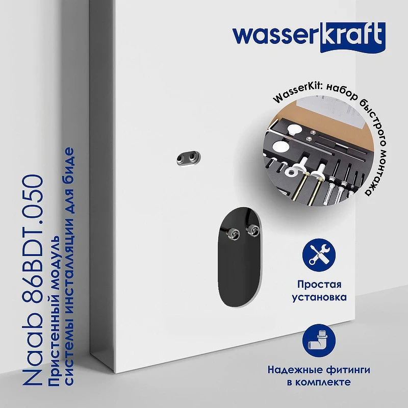 Инсталляция WasserKRAFT Naab 86BDT.050.WH для биде Белая нержавеющая сталь, алюминий