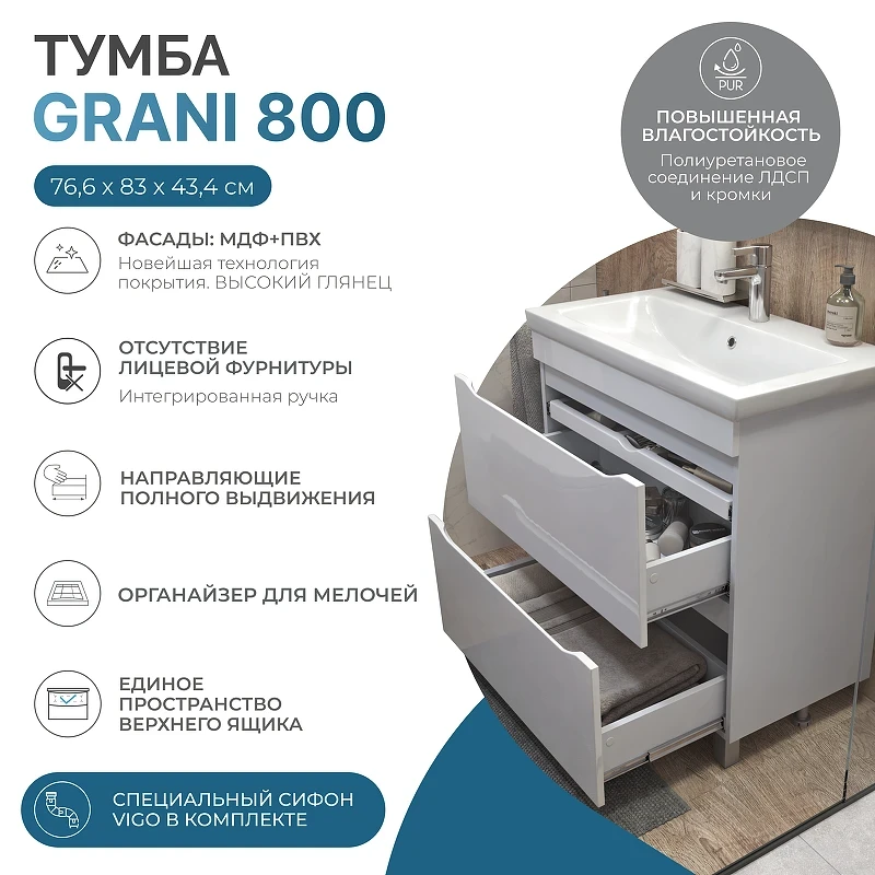 Тумба под раковину Vigo Grani 80 203 цвет Белый