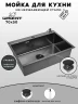 Кухонная мойка Wisent 70 WS37050BD/WGER019B/W405B цвет Графит