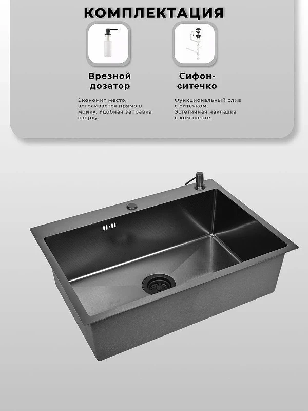 Кухонная мойка Wisent 70 WS37050BD/WGER019B/W405B цвет Графит