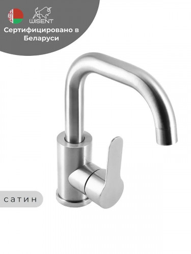 Смеситель для раковины Wisent WP710-098-5 цвет Сатин