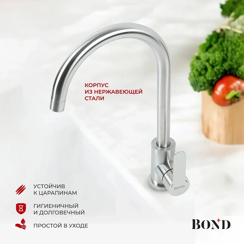 Смеситель для кухни Bond Smart B61-0200 цвет Нержавеющая сталь