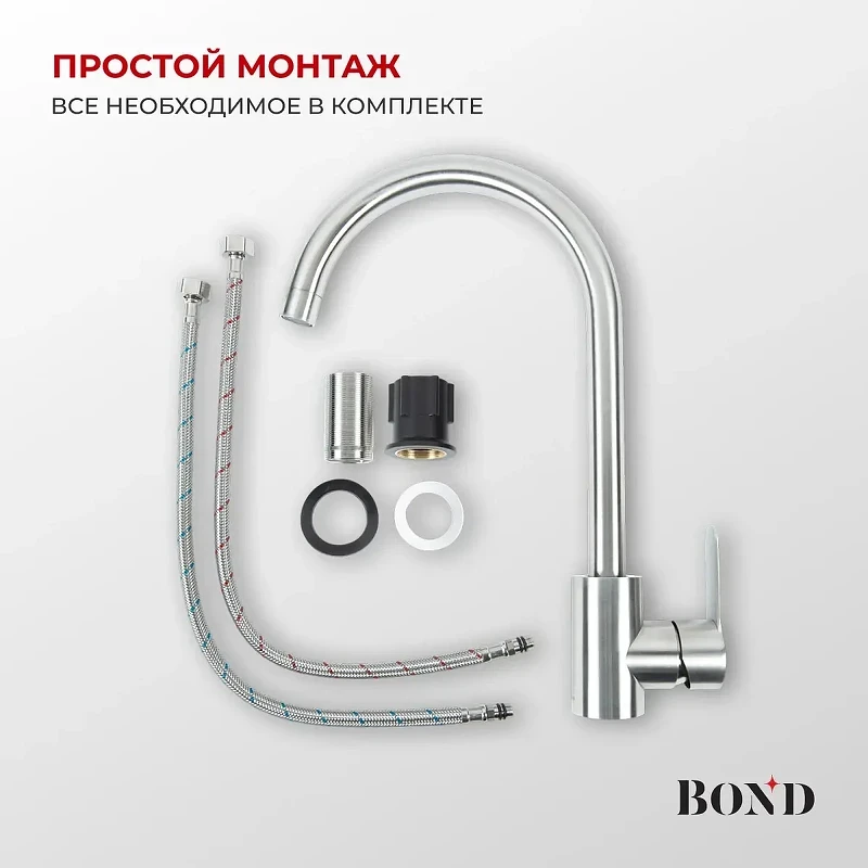 Смеситель для кухни Bond Smart B61-0200 цвет Нержавеющая сталь