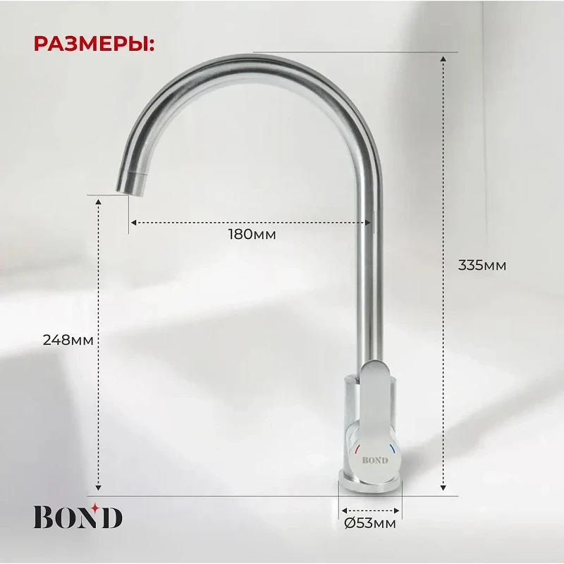 Смеситель для кухни Bond Smart B61-0200 цвет Нержавеющая сталь