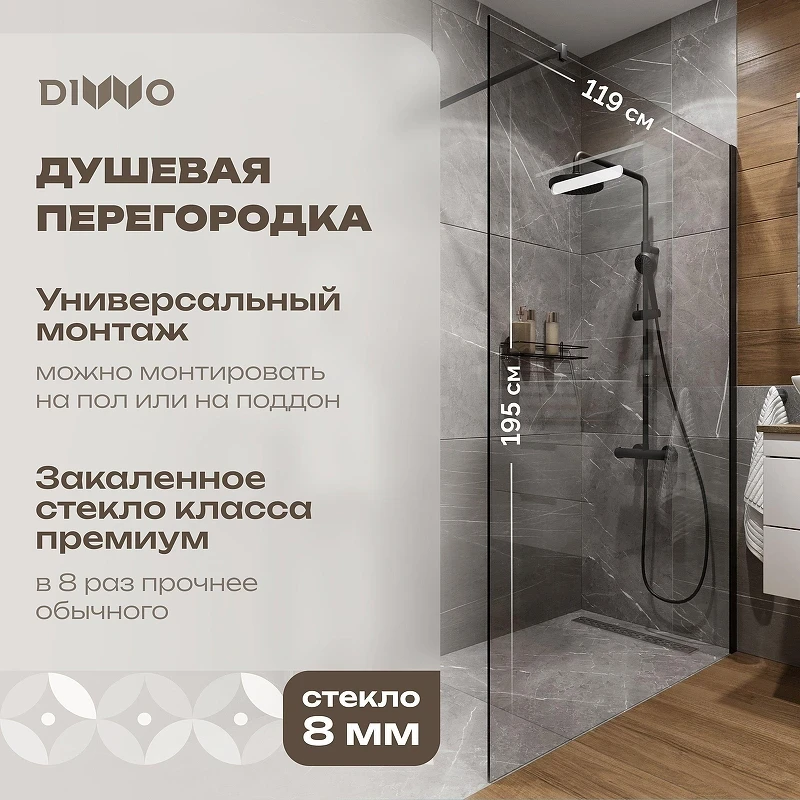 Душевая перегородка DIWO Орел 120 DS-OR-120-BL профиль Черный матовый стекло прозрачное
