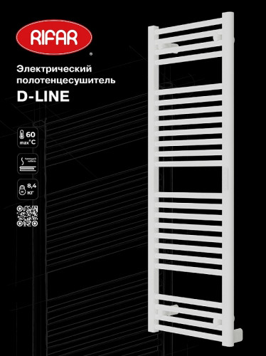 Электрический полотенцесушитель Rifar D-line 1200х450 DL-120-45-W цвет Белый