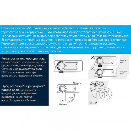 Смеситель для раковины Rossinka RS50-11 с термостатом Хром