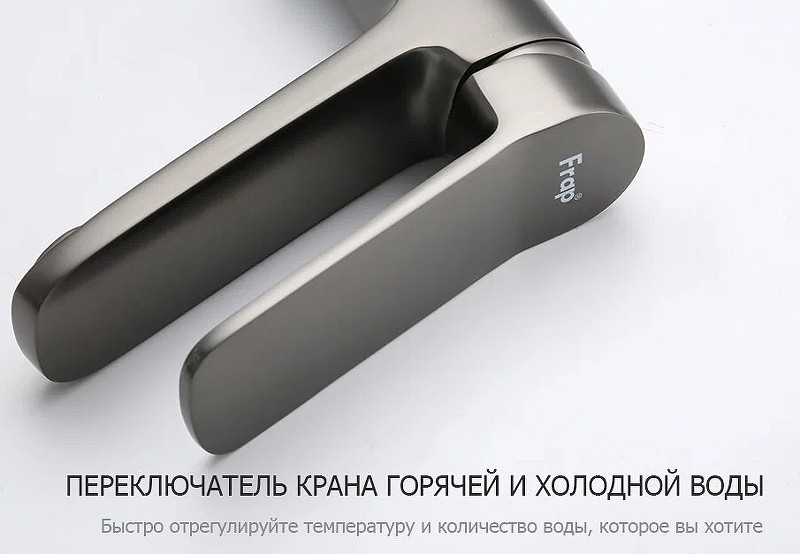 Смеситель для раковины Frap H62-9 F1062-29 Оружейная сталь латунь
