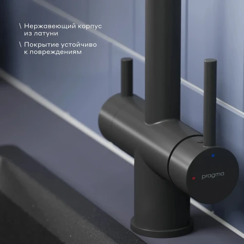 Смеситель для кухни Pragma Esdel 903113.ESD7.B2LF.014-2 цвет Черный матовый