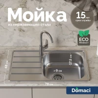 Кухонная мойка Domaci Равенна 78 R DGR 780*480 (6) R1TG цвет Сталь