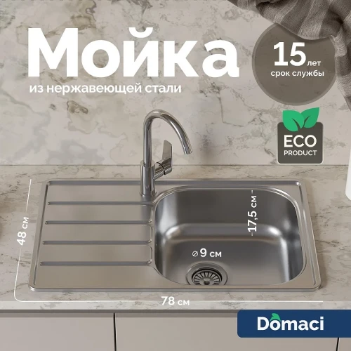 Кухонная мойка Domaci Равенна 78 R DGR 780*480 (6) R1TG цвет Сталь