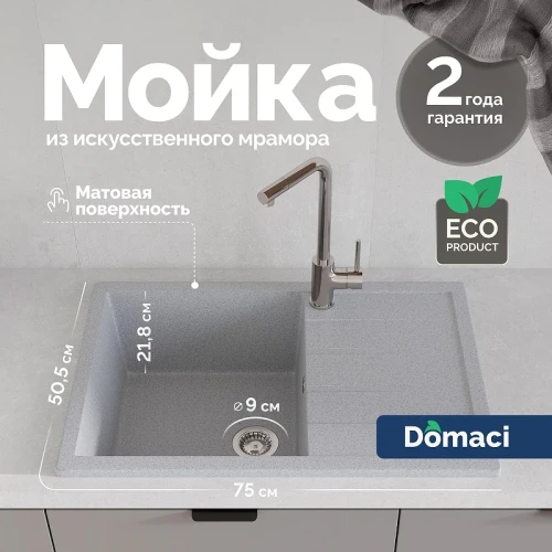 Кухонная мойка Domaci Болонья 75 М-161-005 цвет Серый