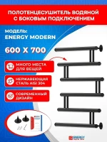 Водяной полотенцесушитель Energy Modern 600х800 EWTRMODRN06070R905M цвет Черный матовый