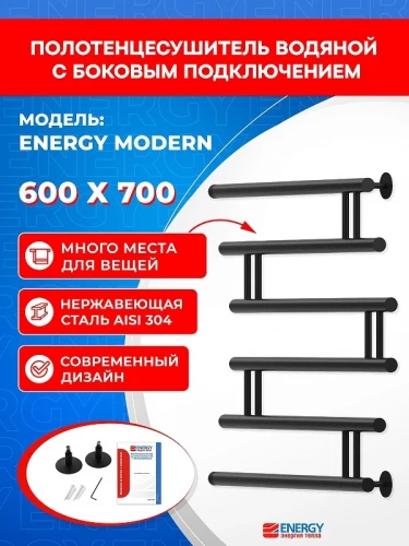 Водяной полотенцесушитель Energy Modern 600х800 EWTRMODRN06070R905M цвет Черный матовый