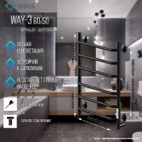 Электрический полотенцесушитель Ника Way-3 60/50 U Черный матовый нержавеющая сталь