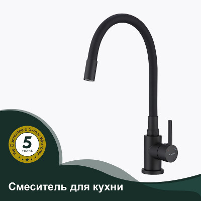 Смеситель для кухни Splenka S201.4406.06 Черный матовый