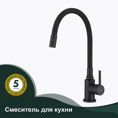 Смеситель для кухни Splenka S201.4406.06 Черный матовый