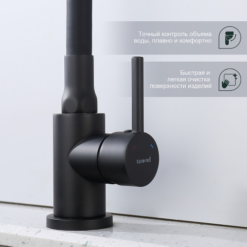 Смеситель для кухни Splenka S201.4406.06 Черный матовый