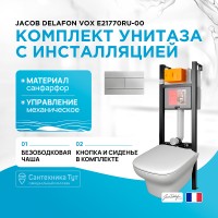 Комплект унитаза с инсталляцией Jacob Delafon Vox E21770RU-00 с сиденьем Микролифт и клавишей смыва Хром фарфор подвесной