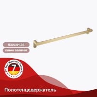 Полотенцедержатель Raglo R300.01.03 Золото матовое