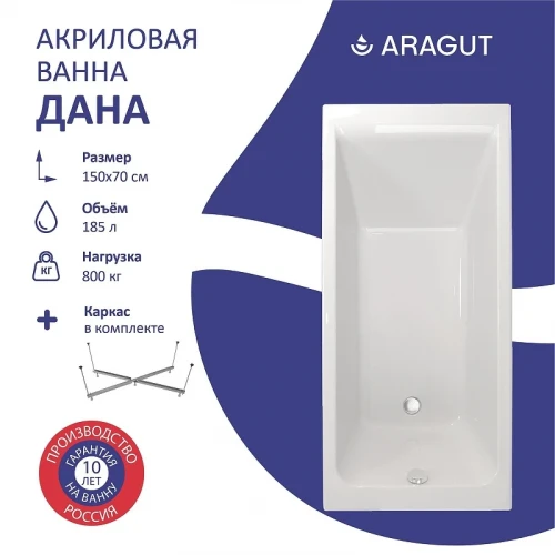 Акриловая ванна ARAGUT Дана 150х70 Щ0000063278 цвет Белый