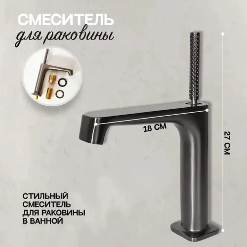 Смеситель для раковины Hansberge H1090BG цвет Графит