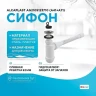 Сифон для раковины Alcaplast AG2105123710 (A41+A71) Хром