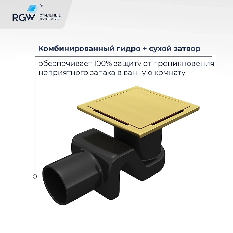 Душевой трап RGW Drain Leo-02-10Gb 60210210-06 с решеткой Золото брашированное / под плитку