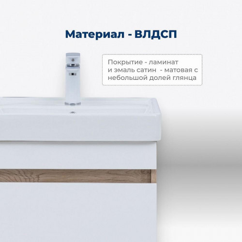 Тумба под раковину Aquanet Оптима 50 344798 подвесная Дуб светлый Белый сатин