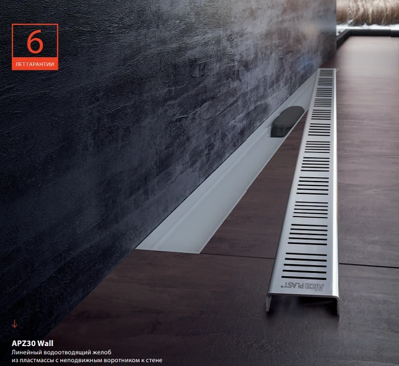 Душевой лоток Alcaplast Wall APZ30-850M с решеткой Хром