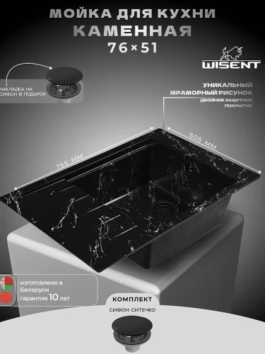 Кухонная мойка Wisent 75,5 WB28-11/WGER013 цвет Черно-белый мрамор