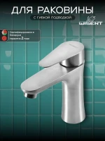 Смеситель для раковины Wisent WP710-310 цвет Сатин