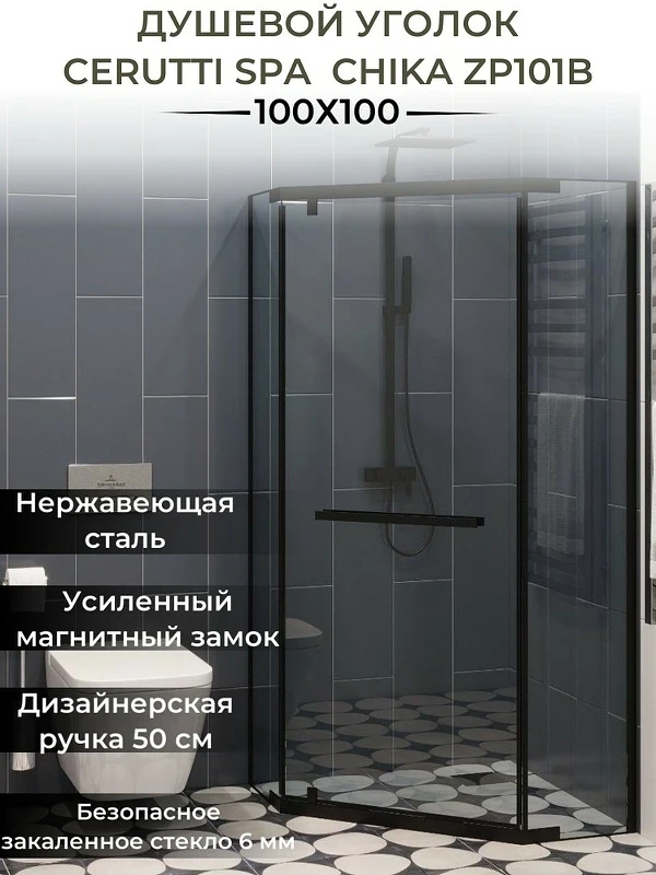 Душевой уголок Ceruttispa Chika 100x100 ZP101B профиль Черный матовый стекло прозрачное