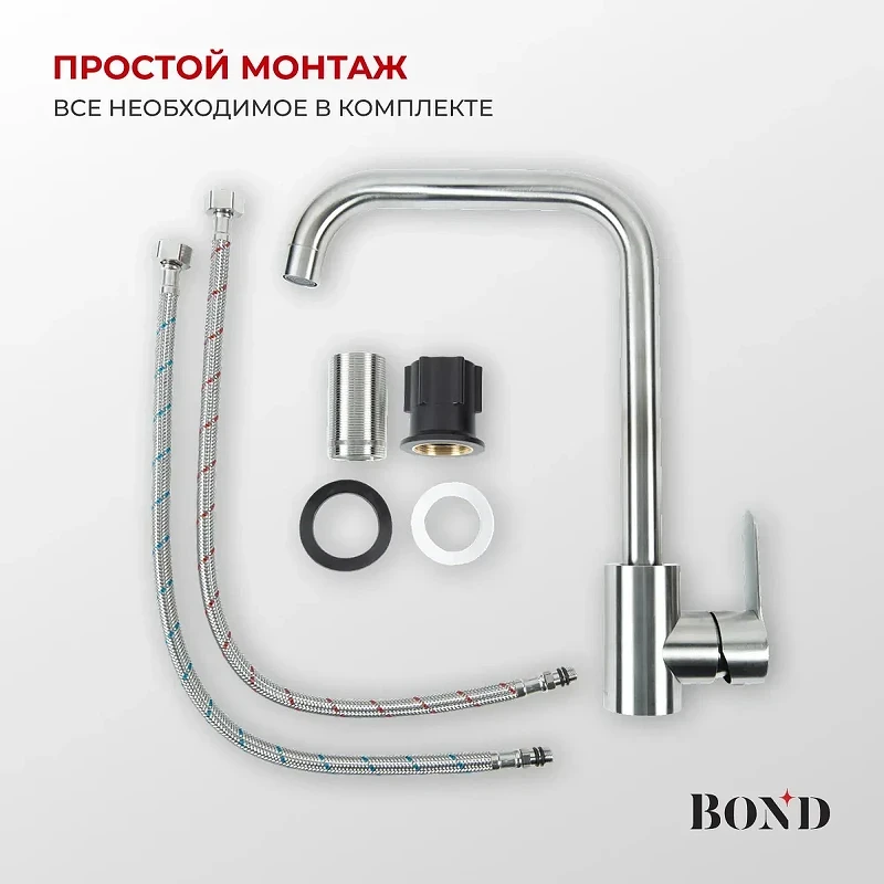 Смеситель для кухни Bond Smart B61-0300 цвет Нержавеющая сталь