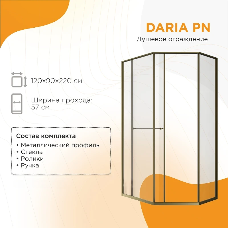 Душевой уголок Radomir Дарья PN 120x90 L 1-10-4-1-0-354 профиль Золото матовое стекло прозрачное