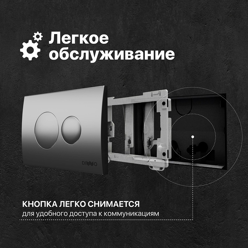 Кнопка смыва для инсталляции DIWO 7311 цвет Хром матовый