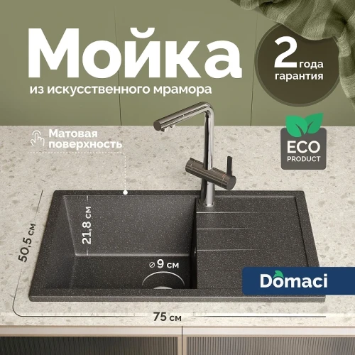 Кухонная мойка Domaci Болонья 75 М-161-007 цвет Антрацит