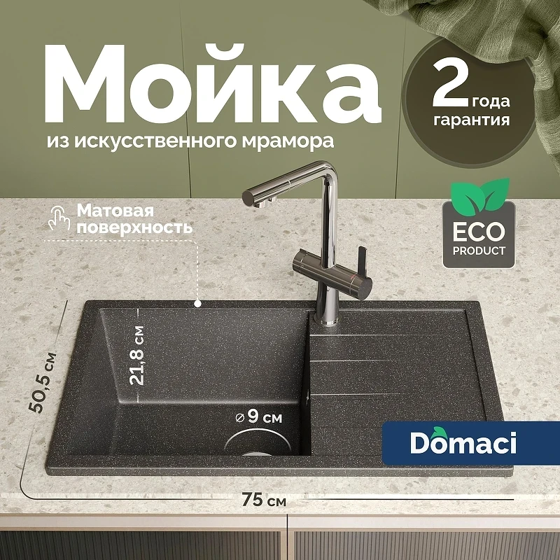 Кухонная мойка Domaci Болонья 75 М-161-007 цвет Антрацит