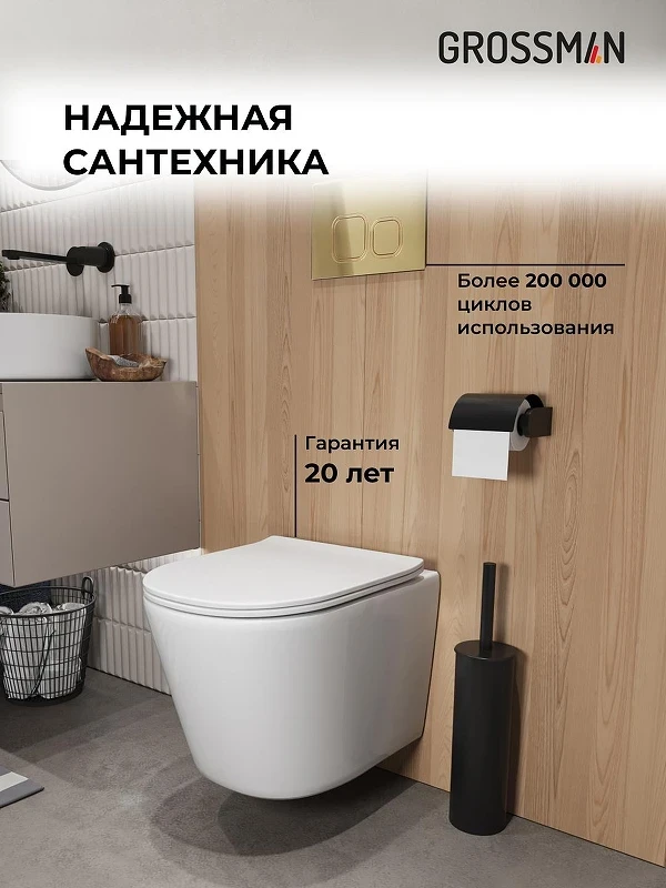 Унитаз с инсталляцией Grossman Classic 97.4477SQ.04.21M цвет Белый с сиденьем Микролифт с клавишей смыва цвет Черный