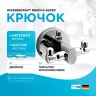 Двойной крючок WasserKRAFT Rhein K-6223D Хром