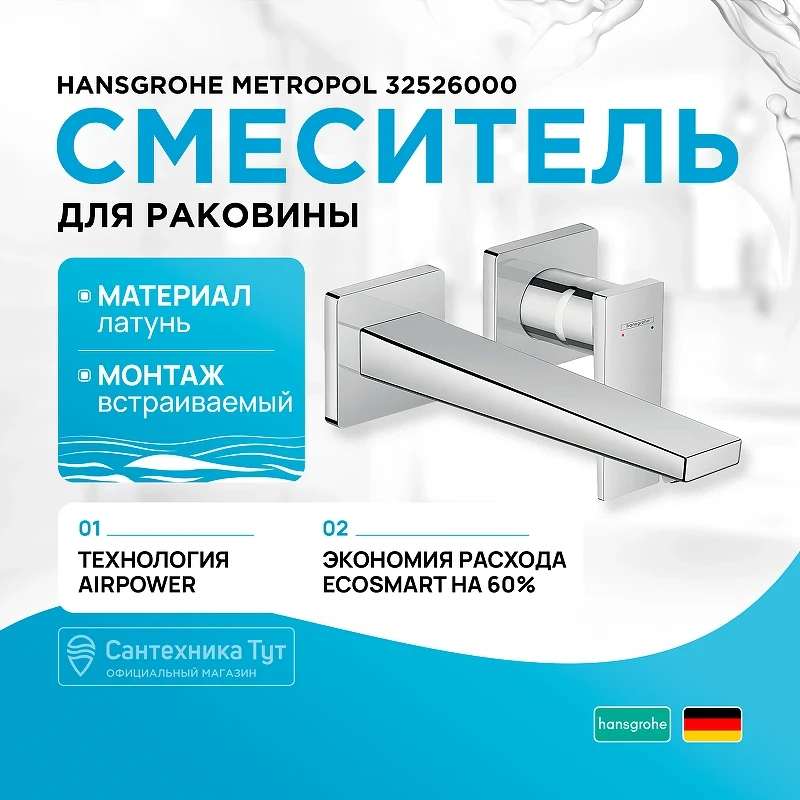 Смеситель для раковины Hansgrohe Metropol 32526000 Хром латунь встраиваемый