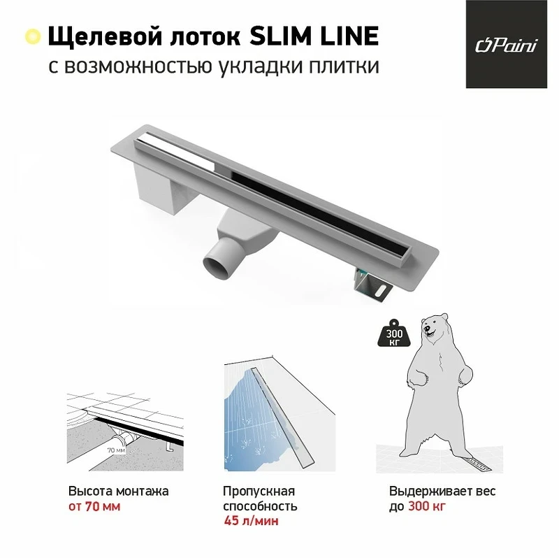 Душевой лоток Paini Slim Line 600 CH600SL с решеткой Хром глянец / под плитку