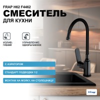 Смеситель для кухни Frap H62 F4462 Черный матовый латунь