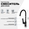 Смеситель для кухни Frap H62 F4462 Черный матовый латунь