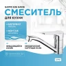 Смеситель для кухни Gappo G36 G4536 Хром латунь