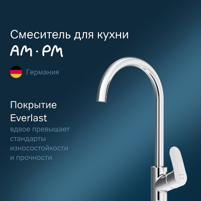 Смеситель для кухни AM.PM Like F8007100 Хром латунь
