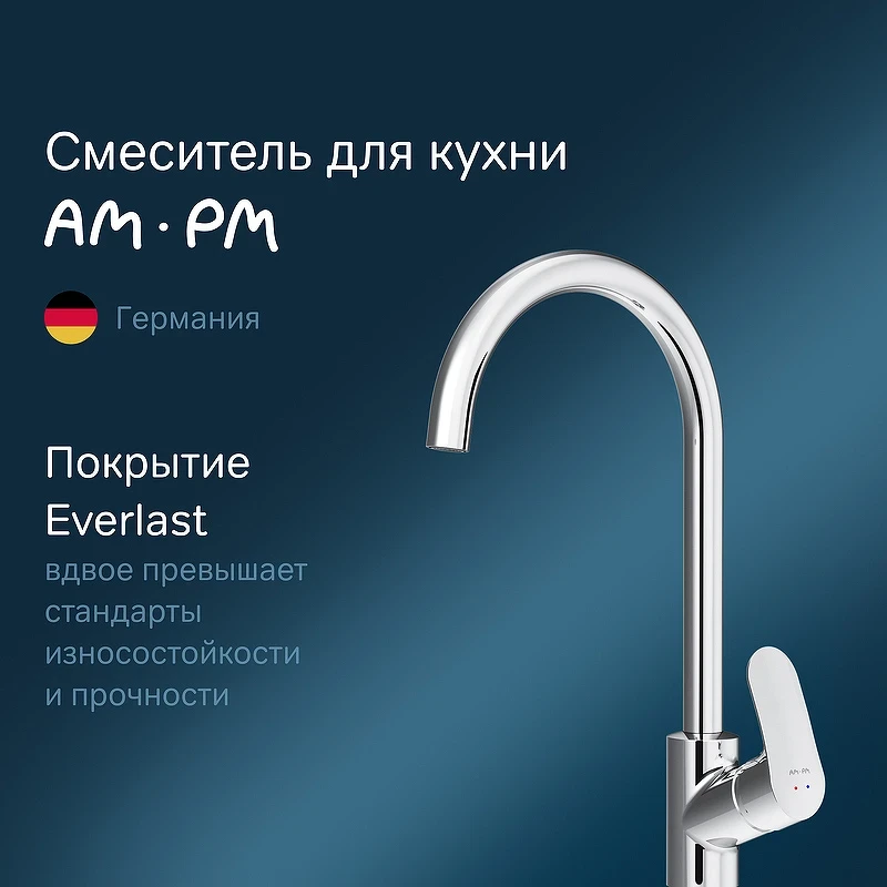 Смеситель для кухни AM.PM Like F8007100 Хром латунь