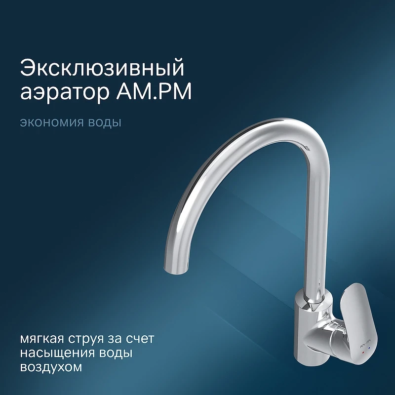 Смеситель для кухни AM.PM Like F8007100 Хром латунь